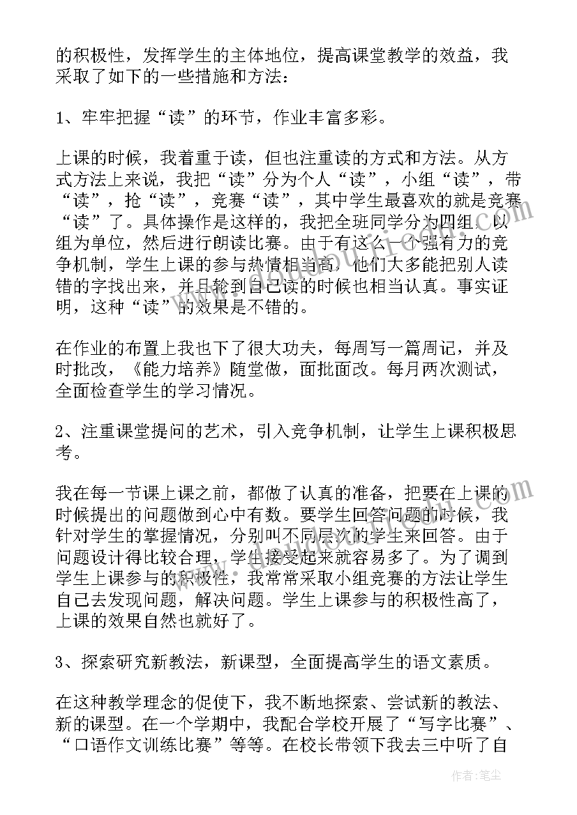 教师工作述职报告(优秀6篇)