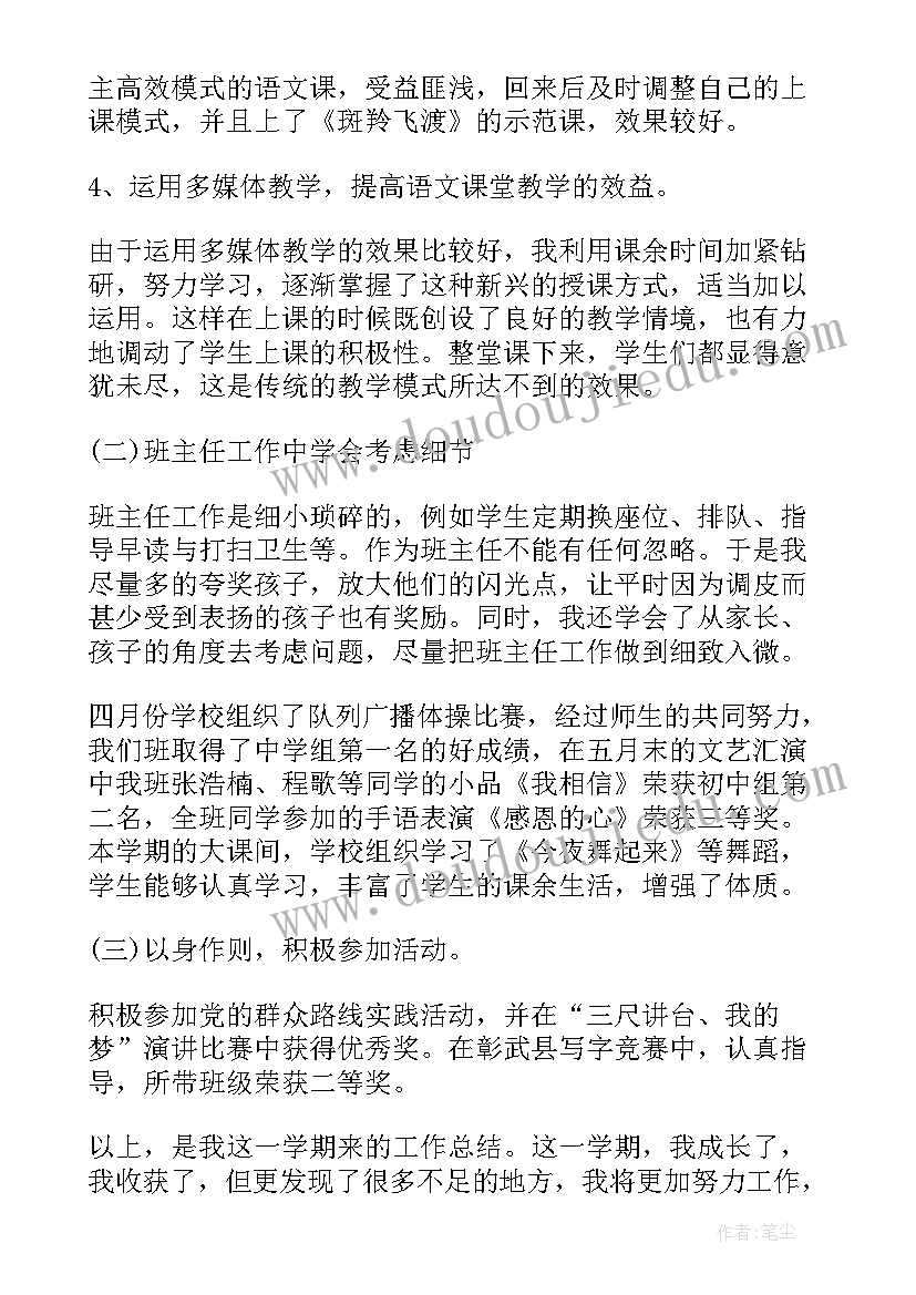 教师工作述职报告(优秀6篇)