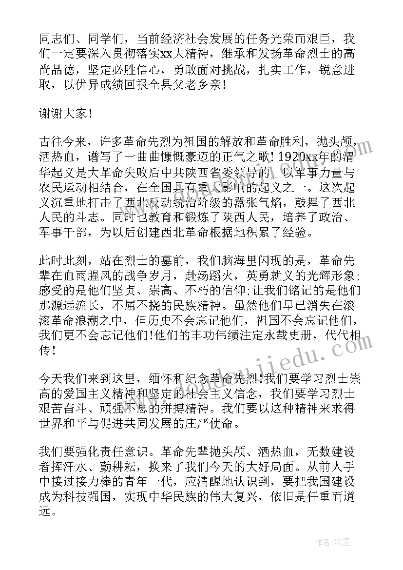 2023年清明节演讲稿小学生六年级(汇总6篇)