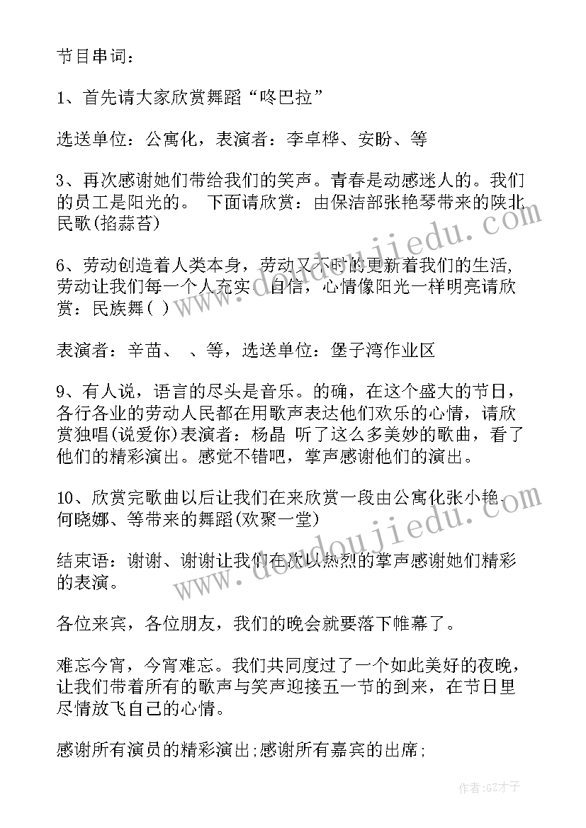 最新五一主持词(通用10篇)