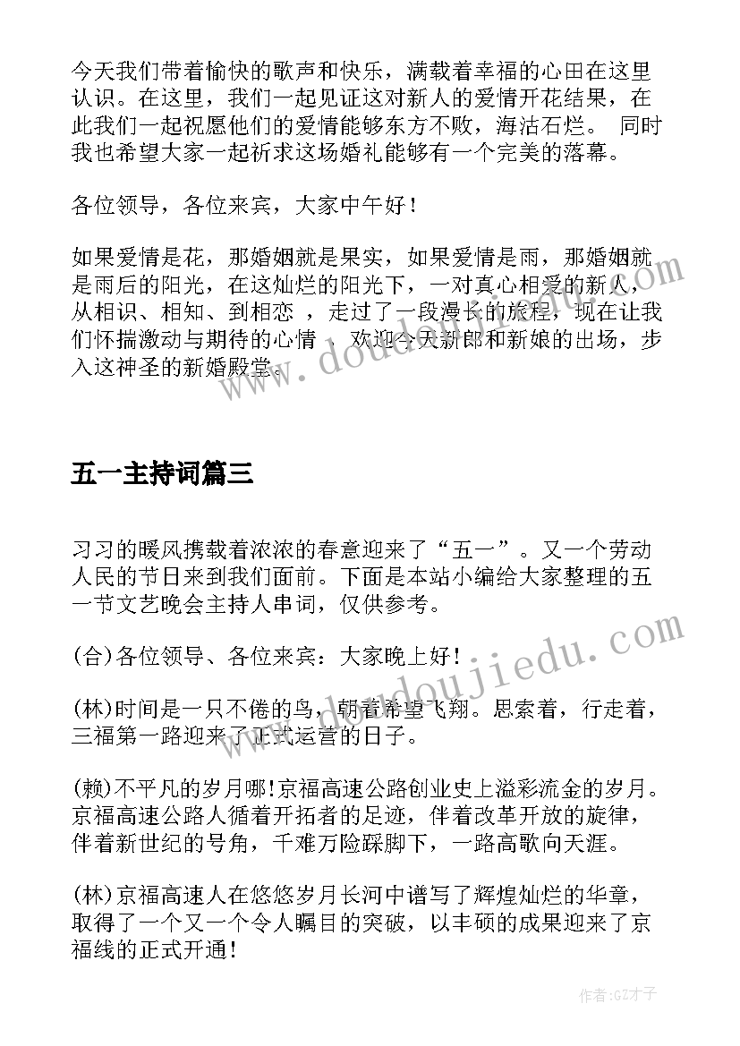 最新五一主持词(通用10篇)