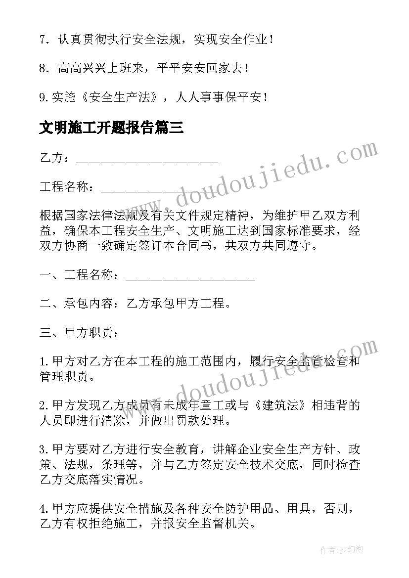 2023年文明施工开题报告 文明施工课程学习心得体会(精选5篇)