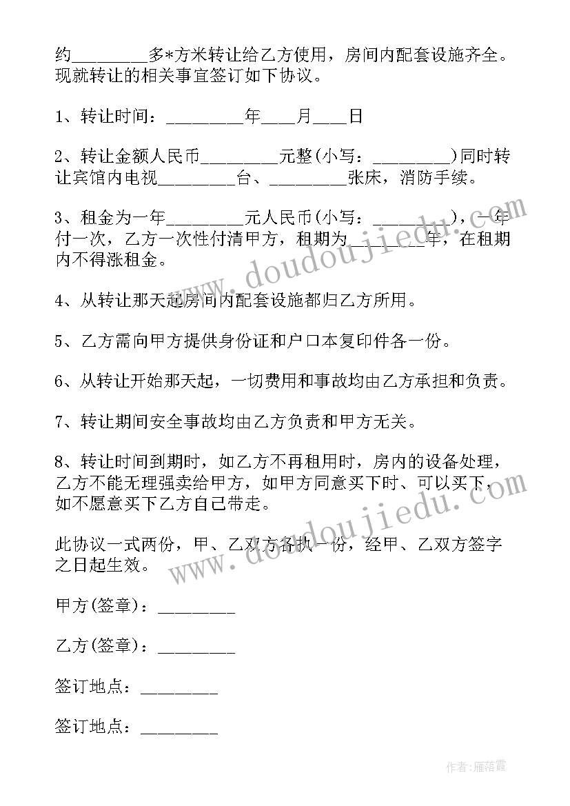 最新驿站合同转让合法吗(优秀5篇)