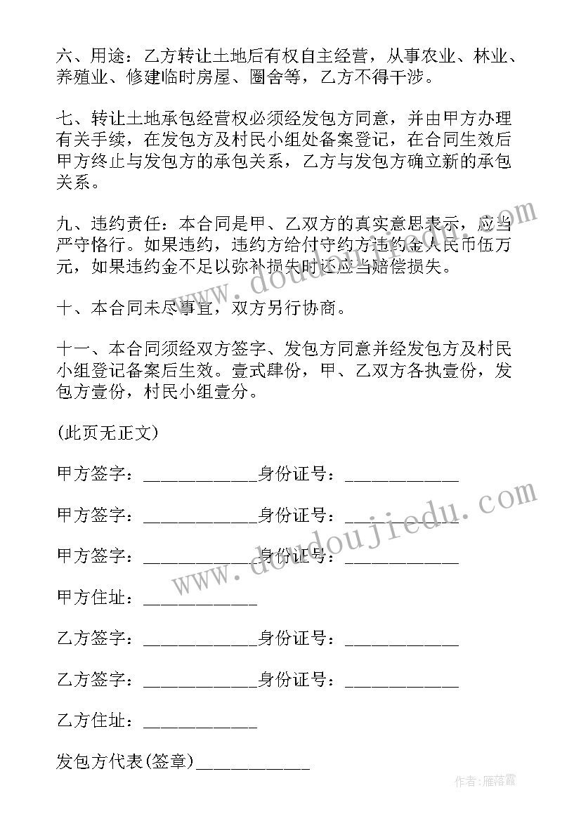 最新驿站合同转让合法吗(优秀5篇)