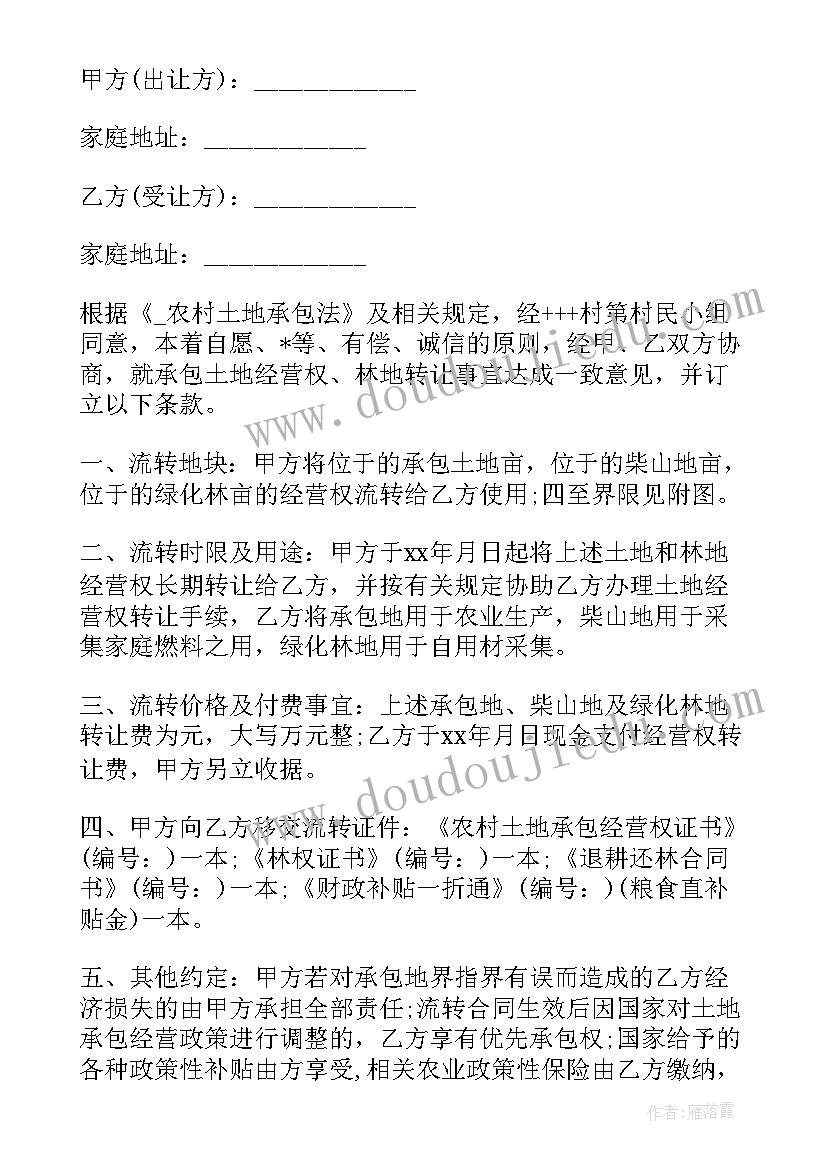 最新驿站合同转让合法吗(优秀5篇)