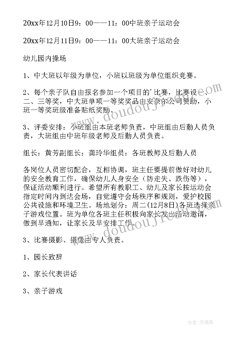 幼儿园小班亲子游戏玩法及规则 幼儿园小班亲子游戏活动方案(优秀5篇)