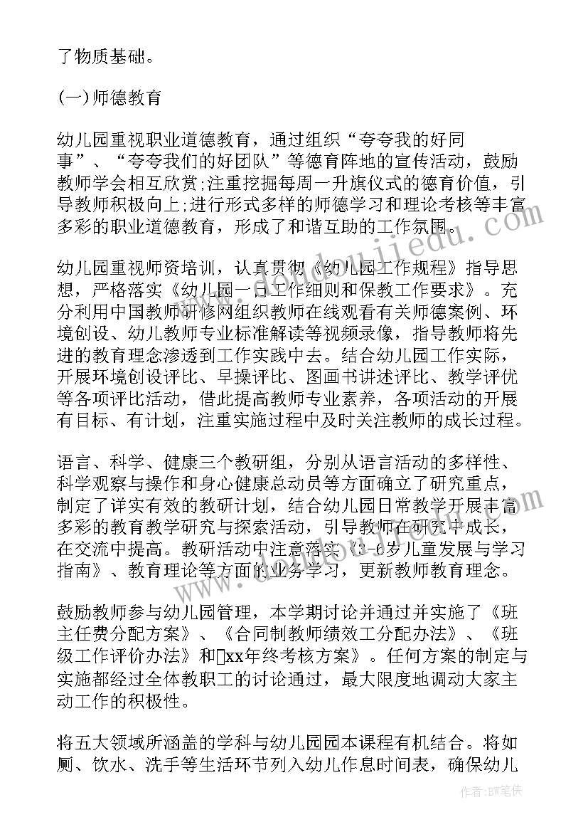 最新幼儿园度园长工作总结报告(实用5篇)