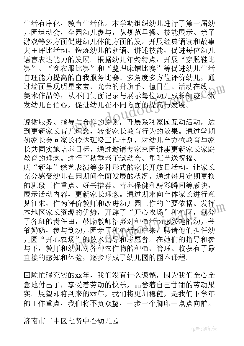 最新幼儿园度园长工作总结报告(实用5篇)