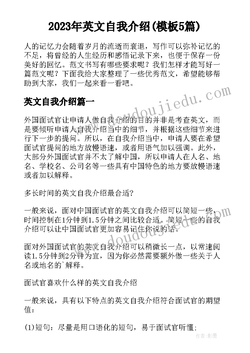 2023年英文自我介绍(模板5篇)