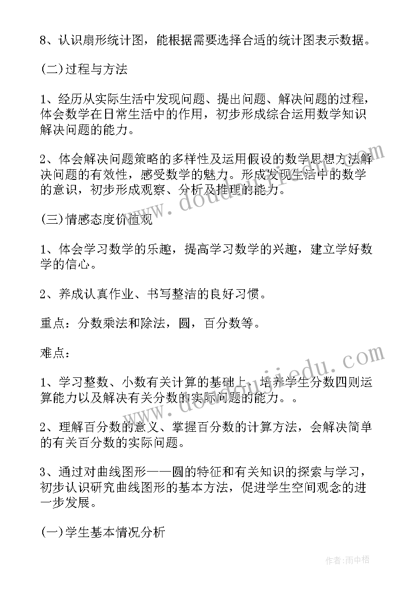 2023年六年级上学期数学教学计划参考书电子版 六年级数学学期教学计划(大全8篇)