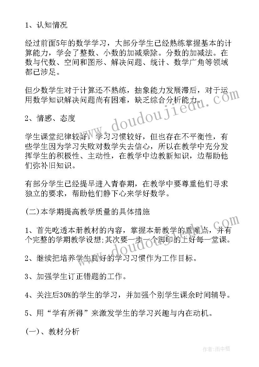 2023年六年级上学期数学教学计划参考书电子版 六年级数学学期教学计划(大全8篇)