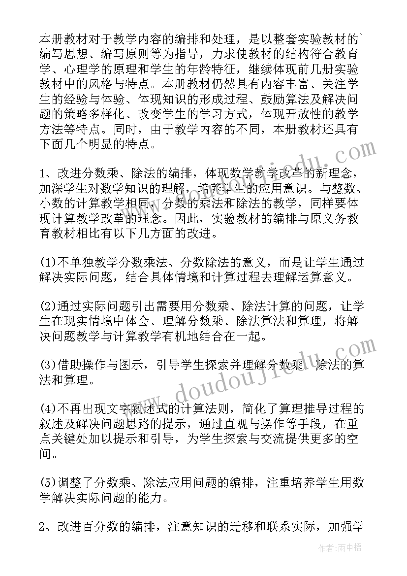 2023年六年级上学期数学教学计划参考书电子版 六年级数学学期教学计划(大全8篇)