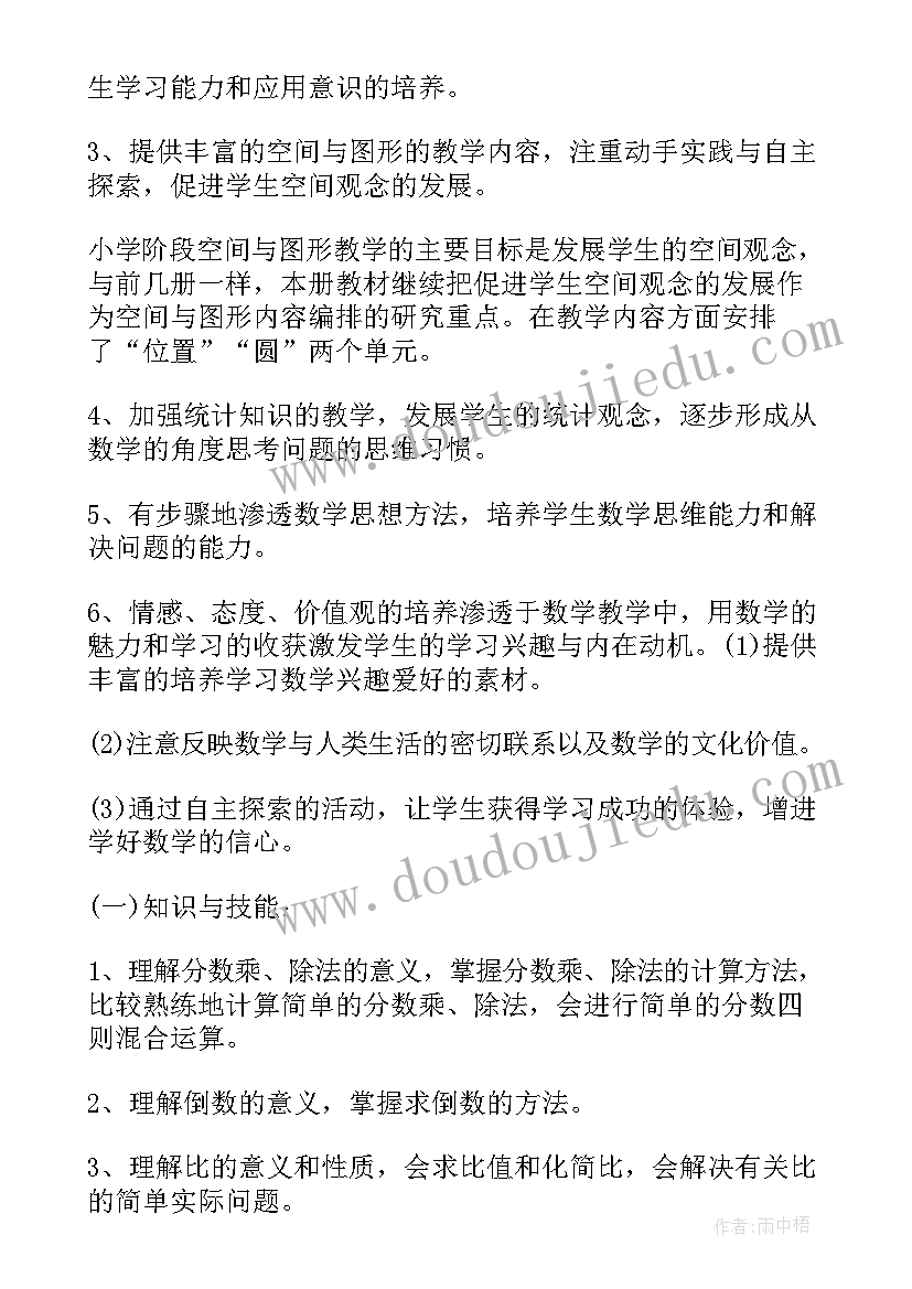 2023年六年级上学期数学教学计划参考书电子版 六年级数学学期教学计划(大全8篇)