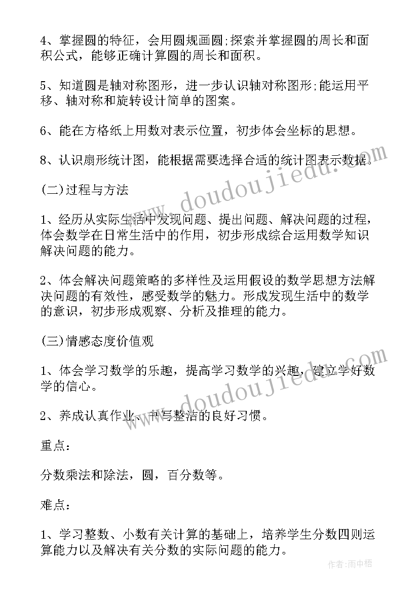 2023年六年级上学期数学教学计划参考书电子版 六年级数学学期教学计划(大全8篇)