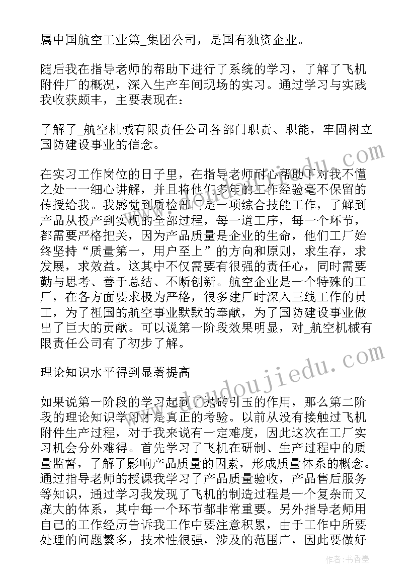 最新民航安全生产心得体会总结篇 医院生产安全心得体会总结(模板8篇)