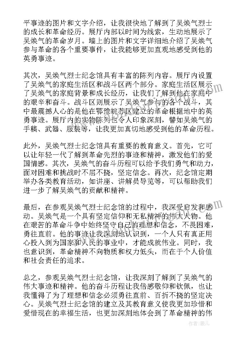 最新纪念烈士的心得体会 烈士纪念心得体会(模板5篇)