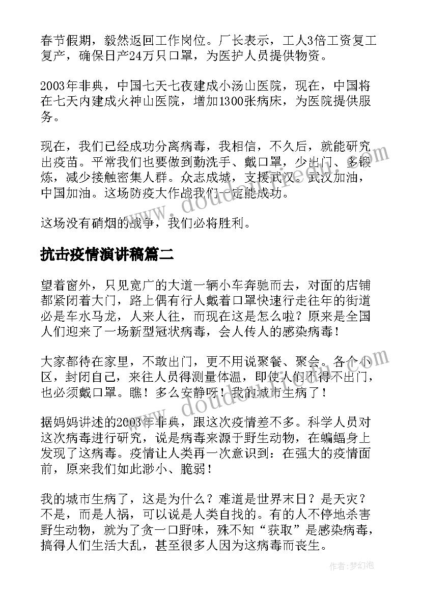 抗击疫情演讲稿 抗击疫情的分钟演讲稿(通用5篇)