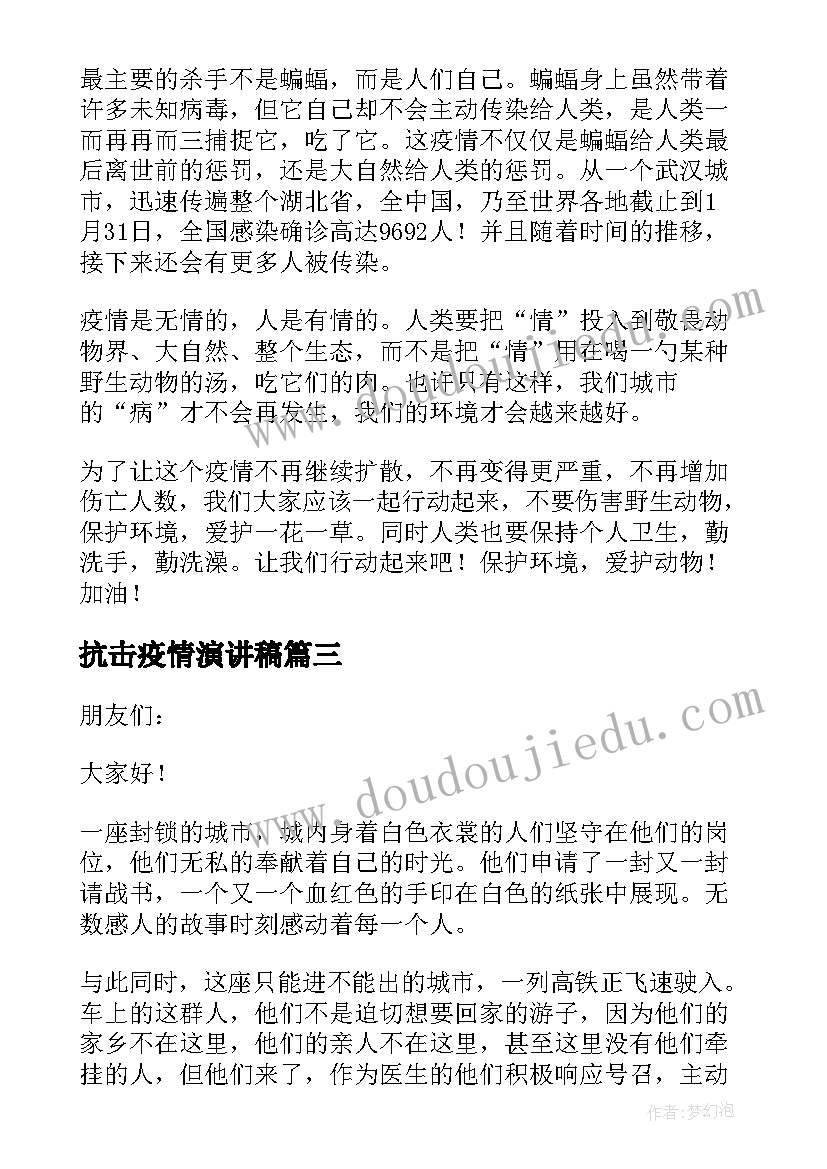 抗击疫情演讲稿 抗击疫情的分钟演讲稿(通用5篇)