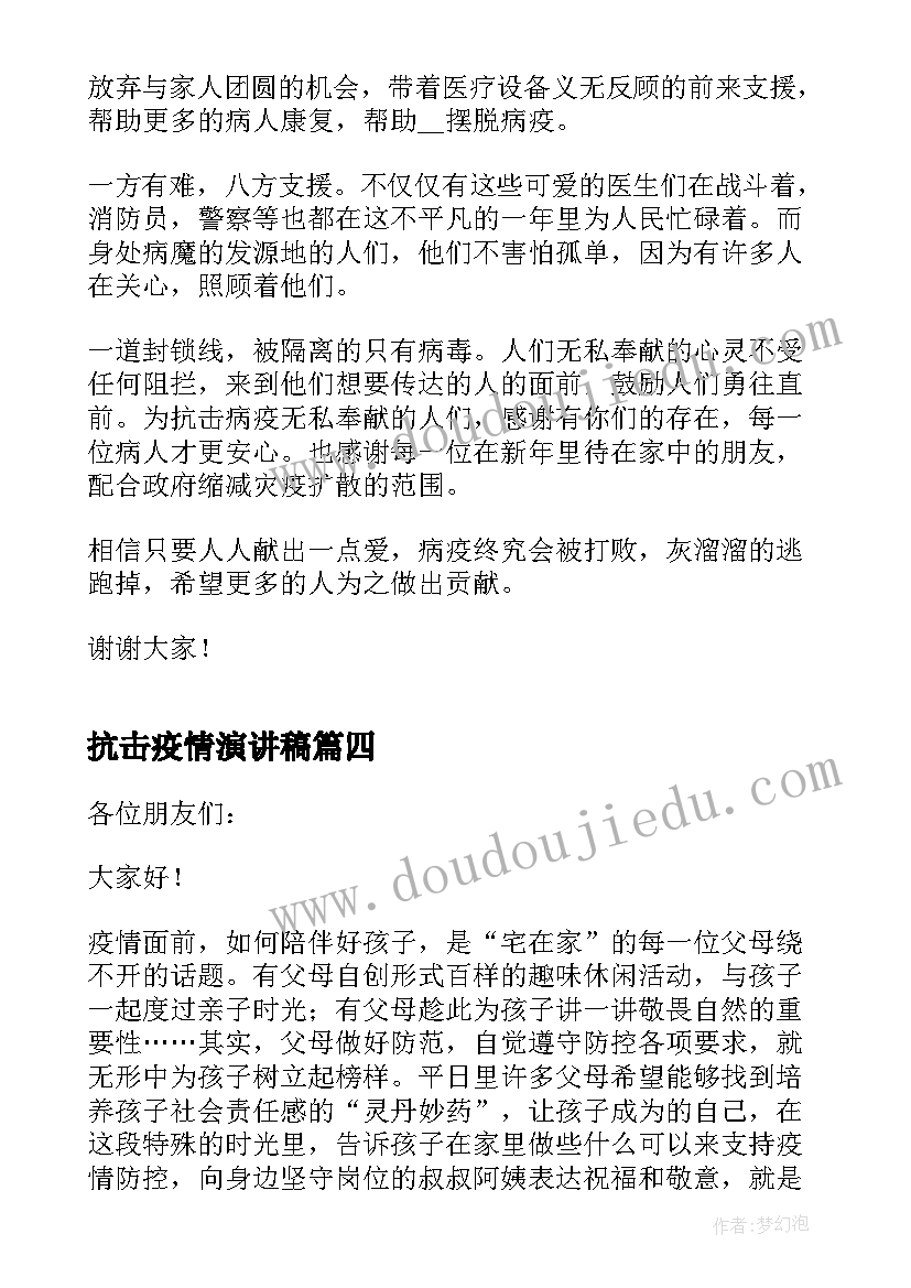 抗击疫情演讲稿 抗击疫情的分钟演讲稿(通用5篇)