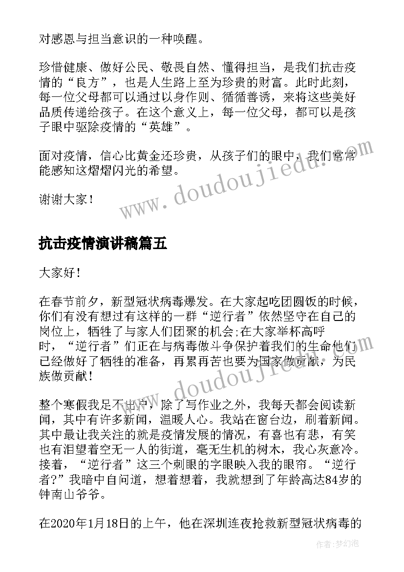 抗击疫情演讲稿 抗击疫情的分钟演讲稿(通用5篇)