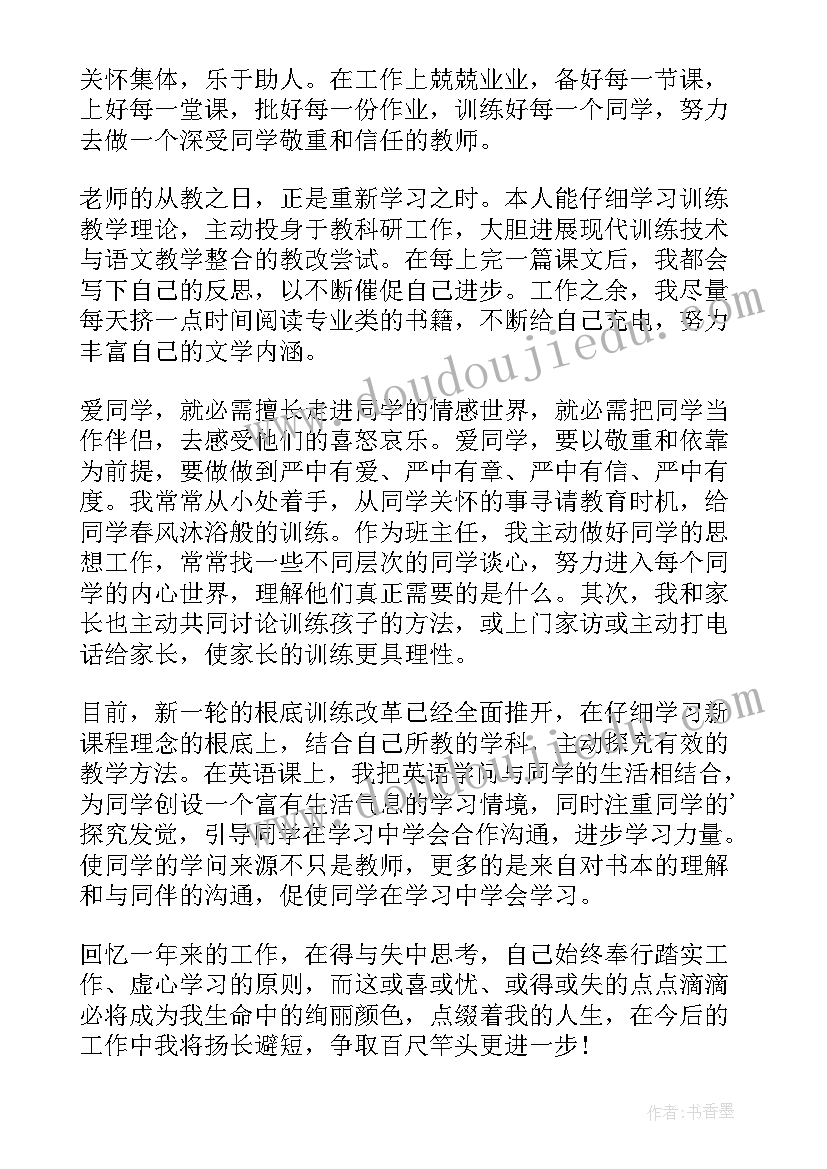 2023年幼儿教师师德师风自我评价表(实用9篇)