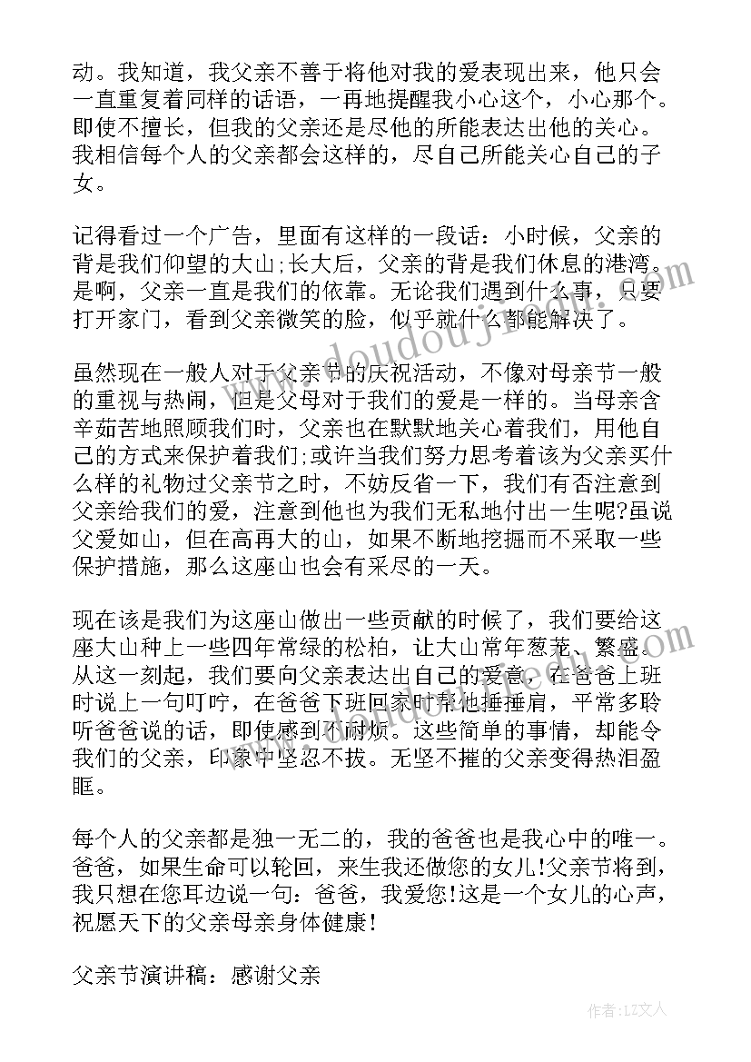 最新感恩父爱班会教案(汇总5篇)