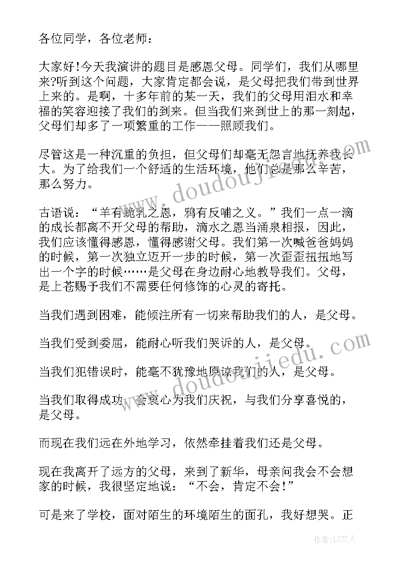 最新感恩父爱班会教案(汇总5篇)