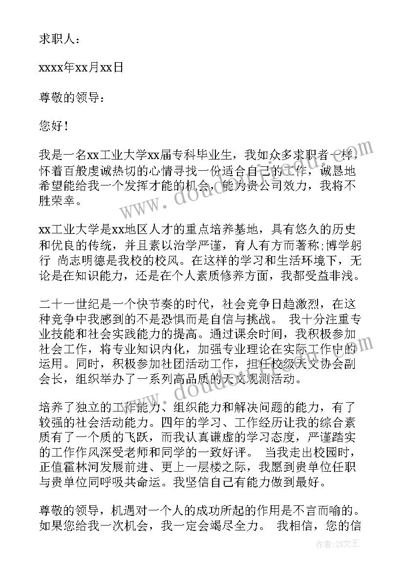 2023年化工行业求职信 化工技术专业毕业生求职信(实用5篇)