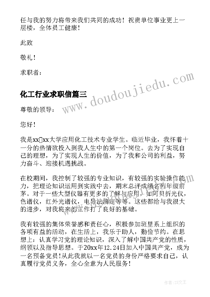 2023年化工行业求职信 化工技术专业毕业生求职信(实用5篇)