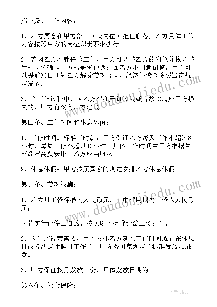 最新长沙市劳动法咨询热线 长沙市劳动合同(通用5篇)