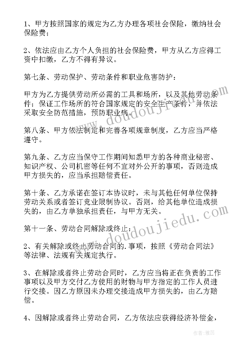 最新长沙市劳动法咨询热线 长沙市劳动合同(通用5篇)