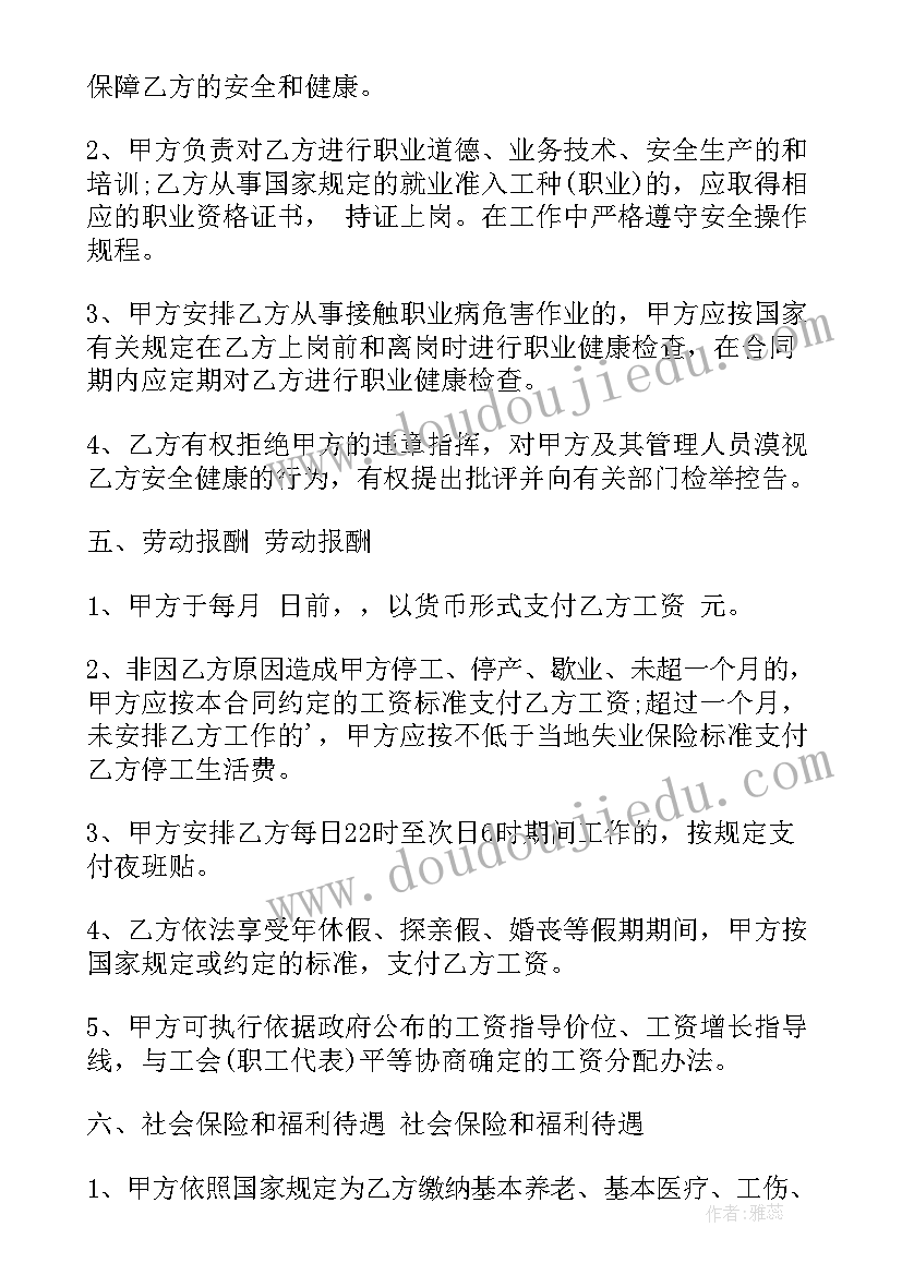 最新长沙市劳动法咨询热线 长沙市劳动合同(通用5篇)