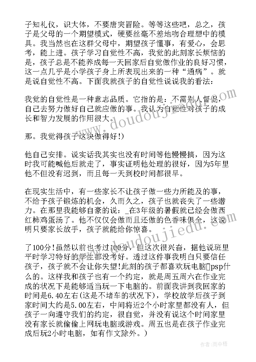 2023年小学六年级学生家长会 小学六年级家长会讲话稿(通用5篇)