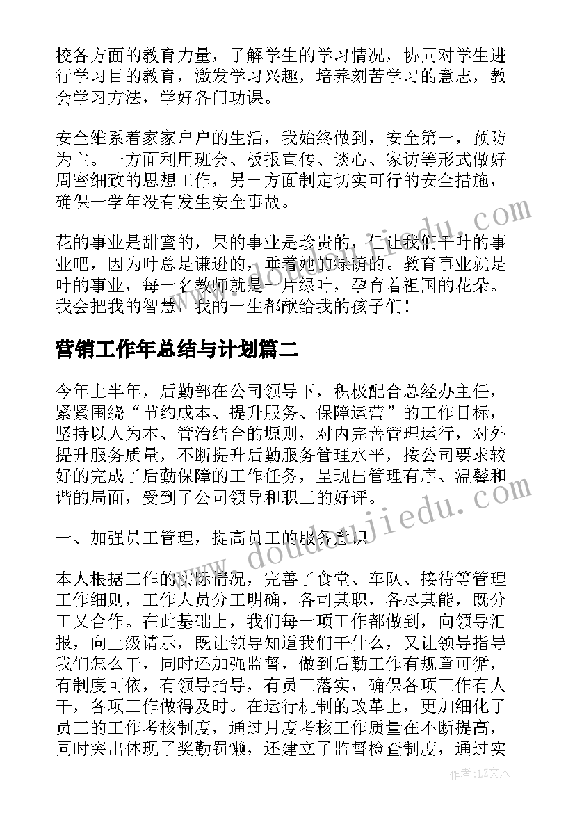 营销工作年总结与计划 度个人工作总结报告(汇总10篇)