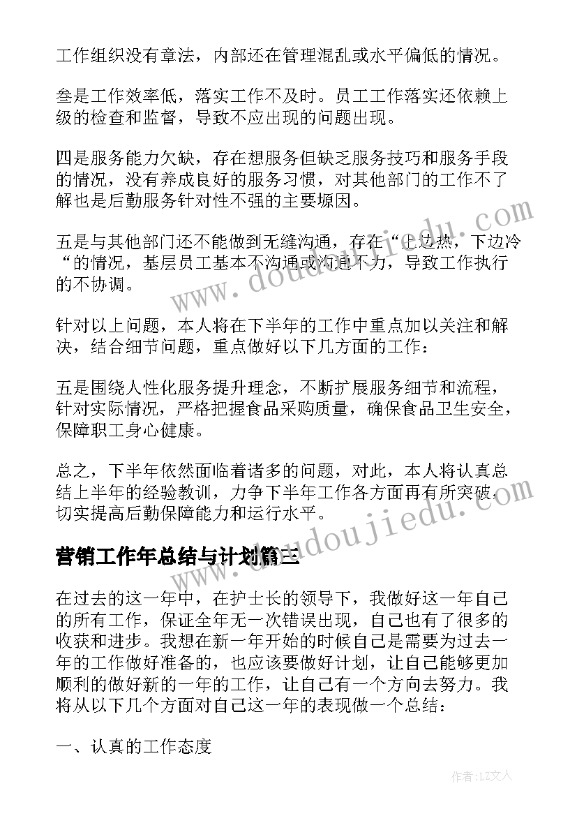 营销工作年总结与计划 度个人工作总结报告(汇总10篇)