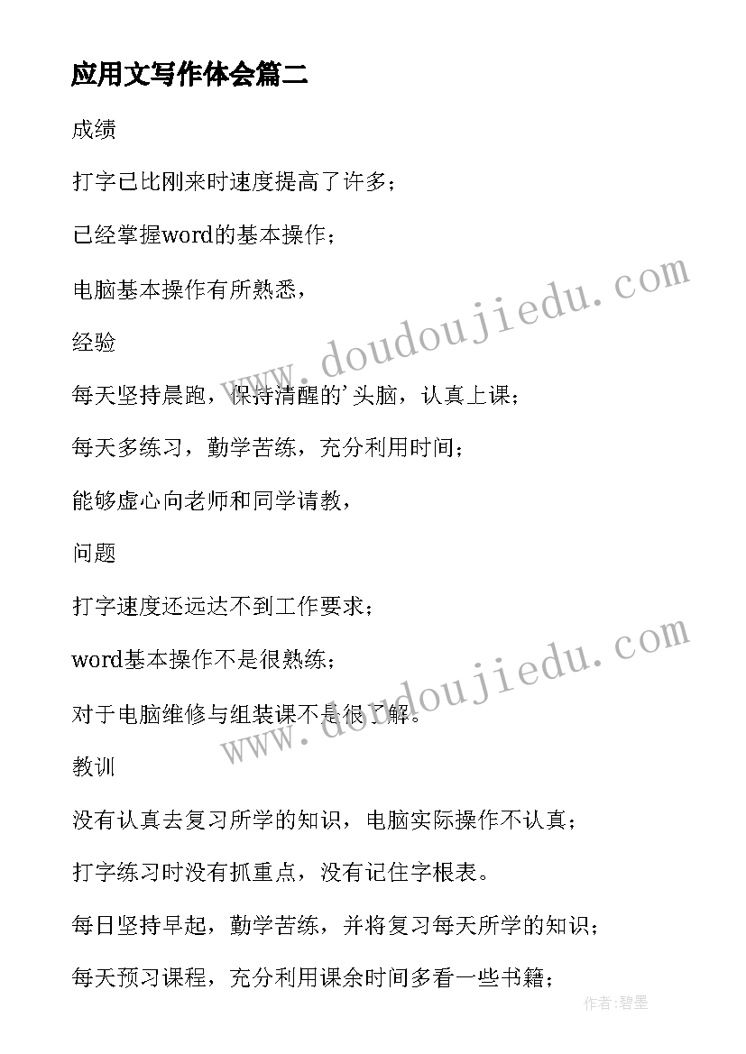 应用文写作体会 应用文写作心得体会(汇总5篇)