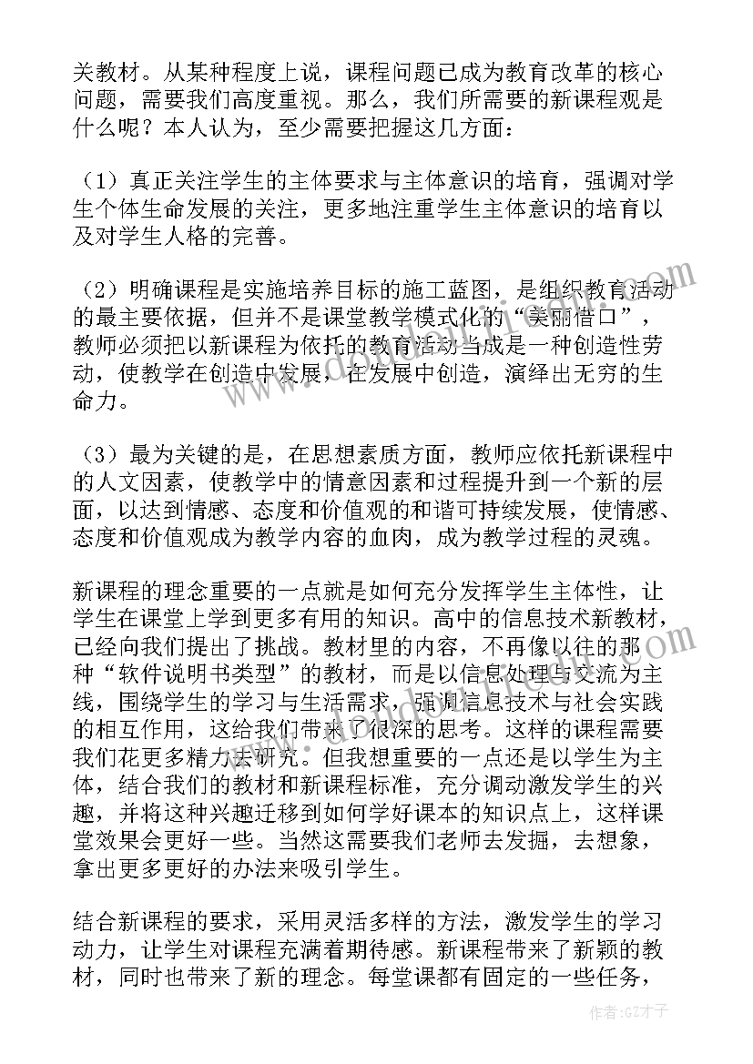 2023年电工技术课程心得体会(模板7篇)