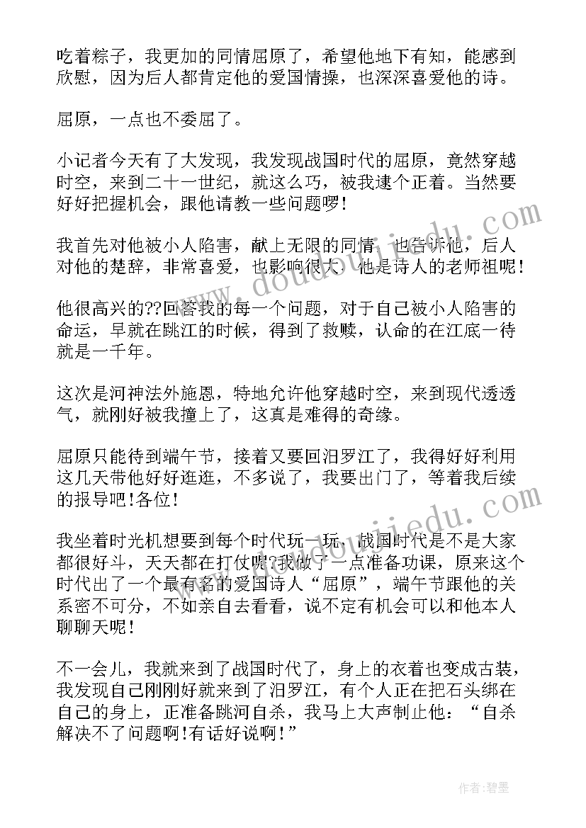 欢庆端午标语(汇总5篇)