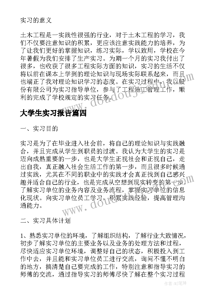 大学生实习报告(实用6篇)