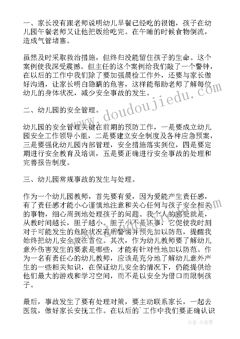 教师安全培训感悟 法治专项教师培训心得体会(精选5篇)