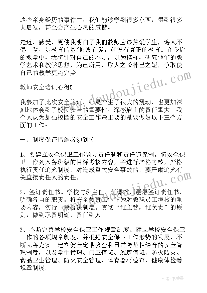 教师安全培训感悟 法治专项教师培训心得体会(精选5篇)