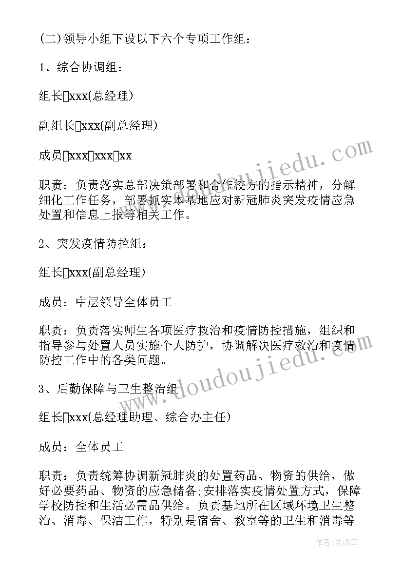 突发疫情应急处置预案(精选10篇)