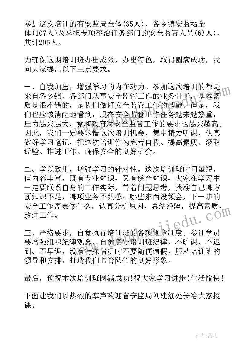 最新培训班开班仪式主持词及说(模板5篇)