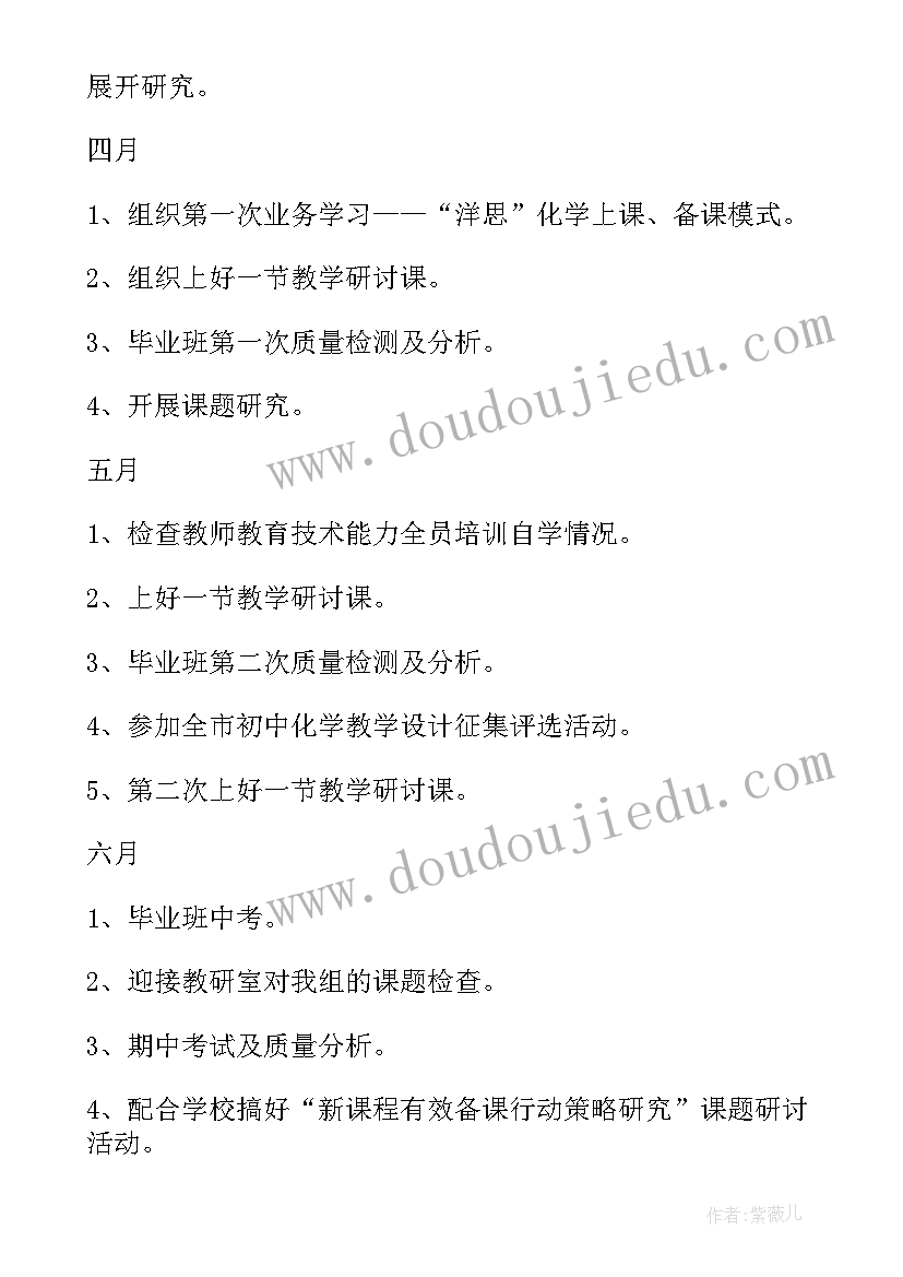 2023年高三化学计划安排 高三化学下学期备课组教学计划(汇总5篇)