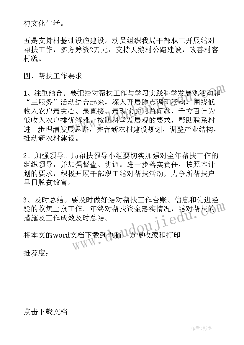 最新退休干部特殊困难帮扶申请书 贫困帮扶申请书(实用10篇)