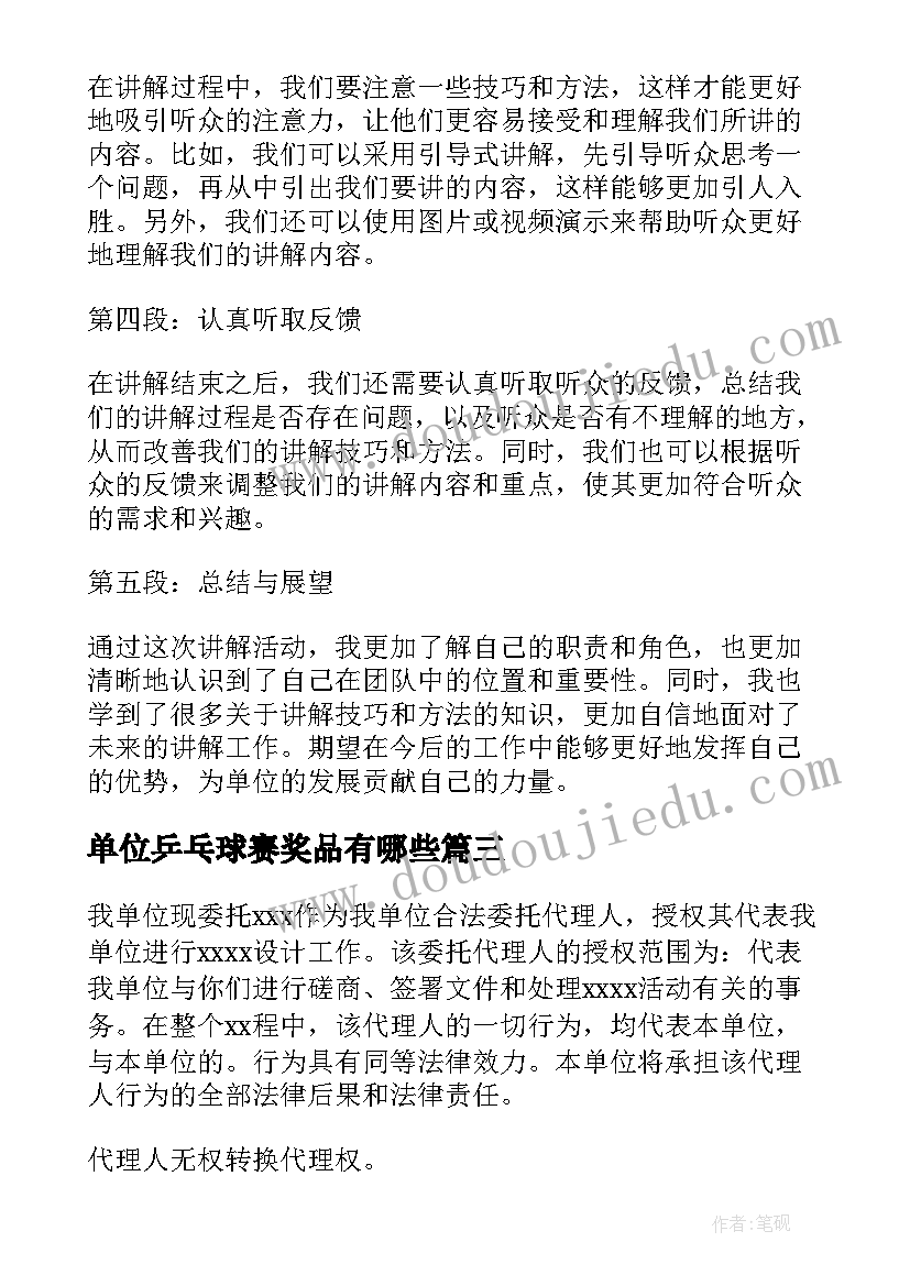 最新单位乒乓球赛奖品有哪些 单位对单位委托书(优质8篇)