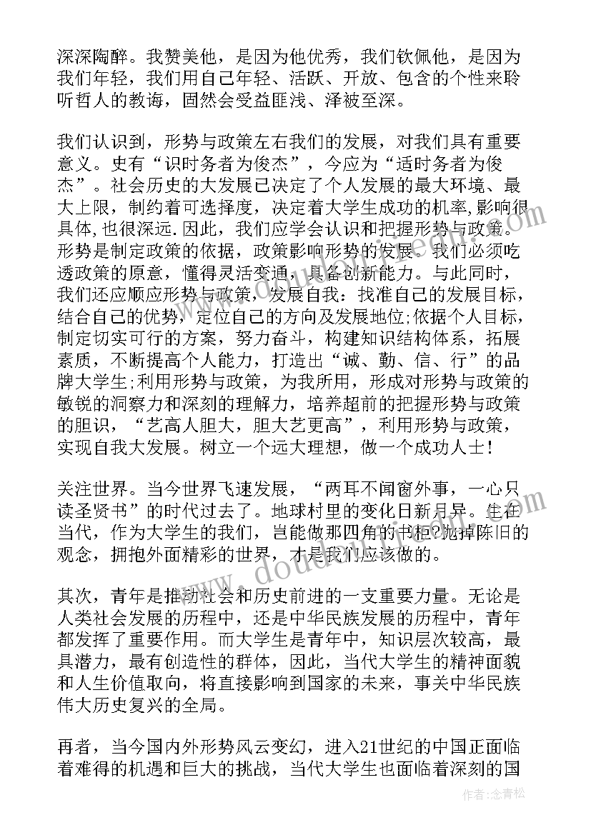 形势与政策论文专题论文 形势政策三心得体会(通用6篇)