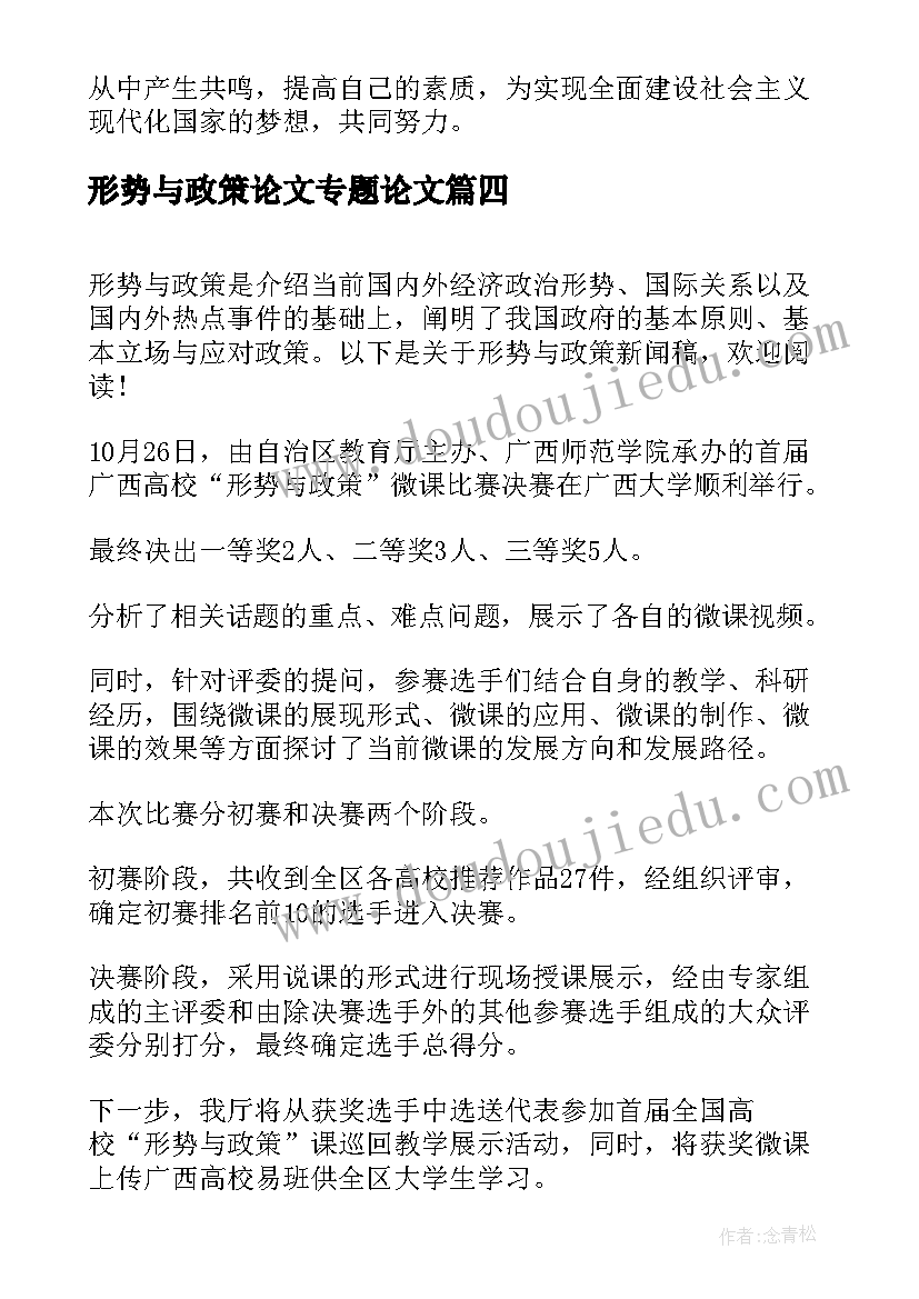 形势与政策论文专题论文 形势政策三心得体会(通用6篇)