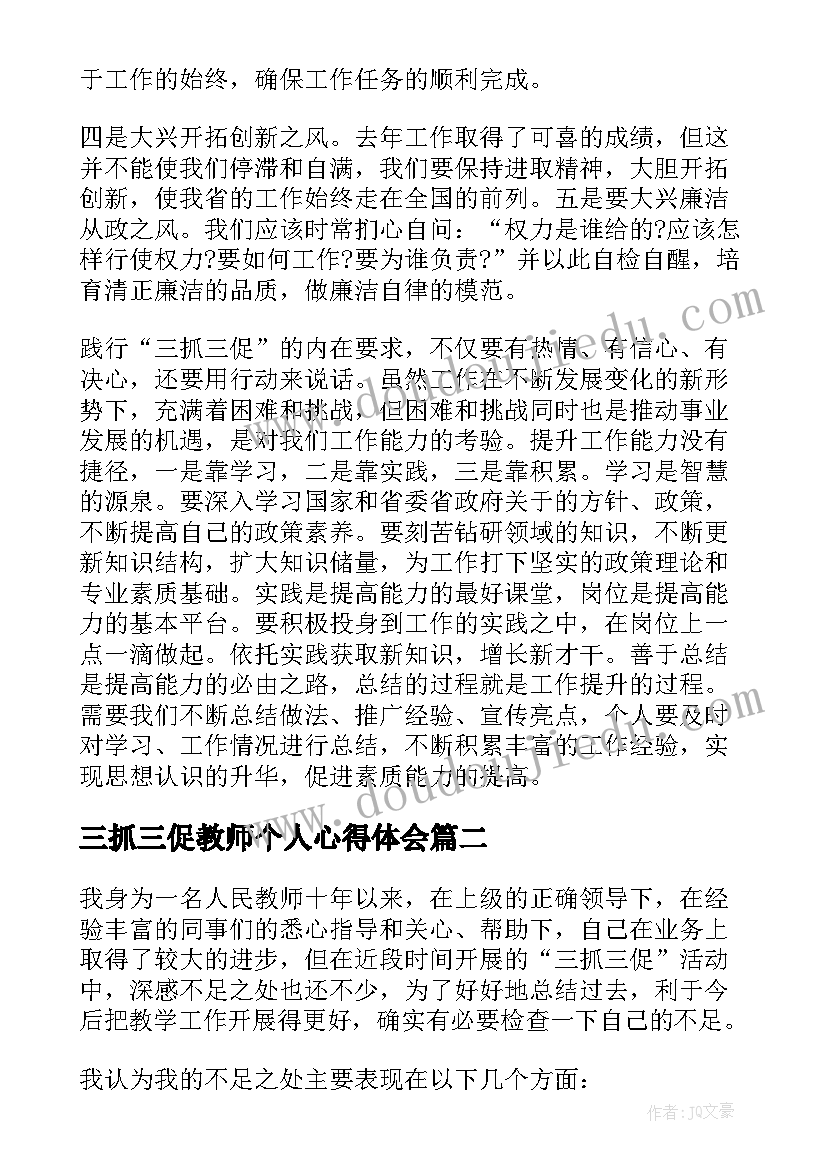 2023年三抓三促教师个人心得体会(实用5篇)