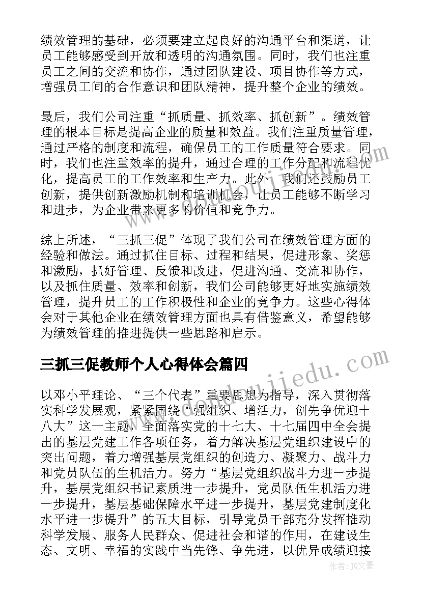 2023年三抓三促教师个人心得体会(实用5篇)